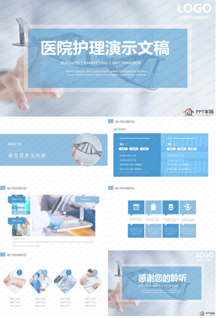 医疗行业护理工作汇报ppt模板