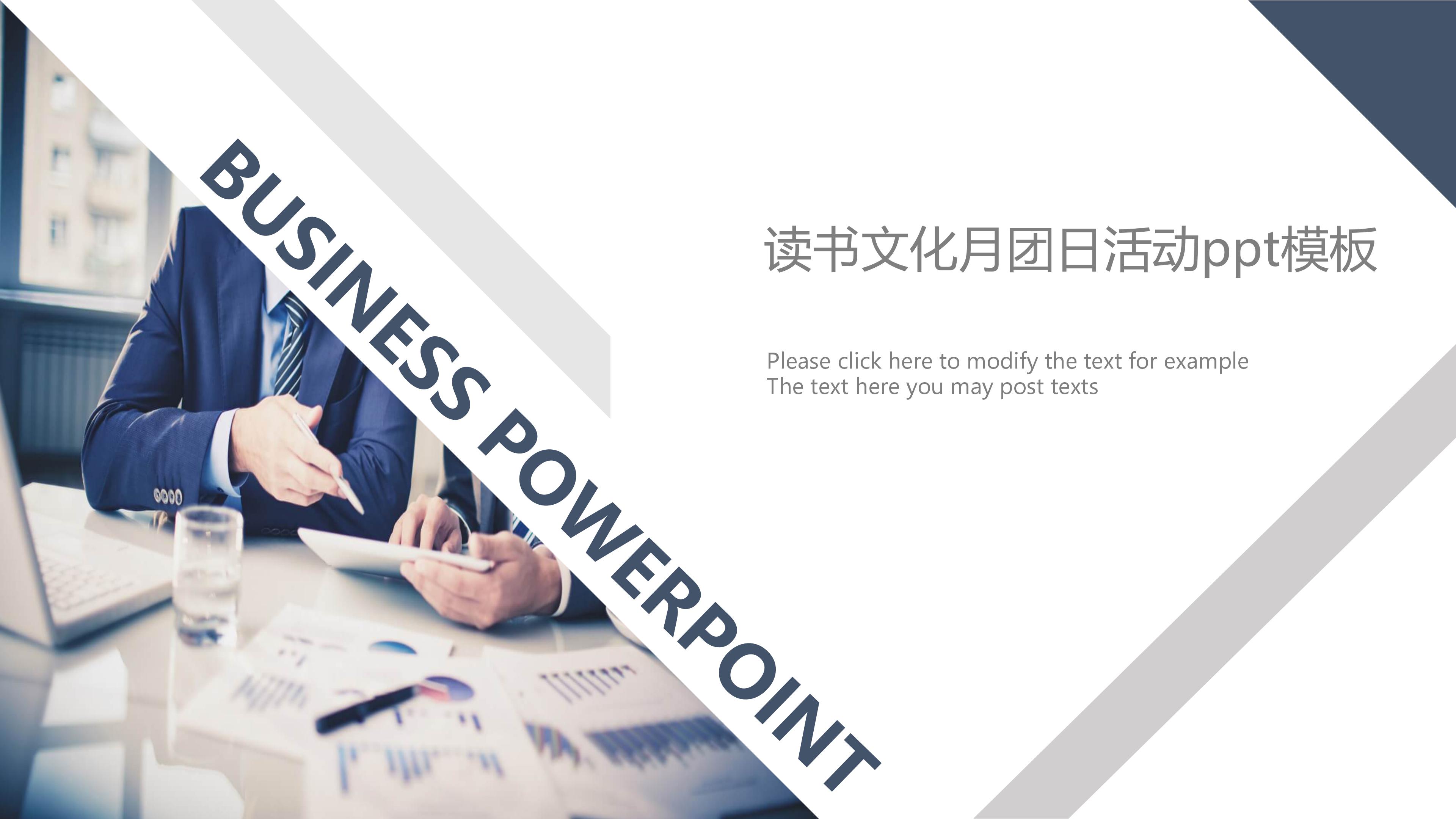 读书文化月团日活动ppt模板