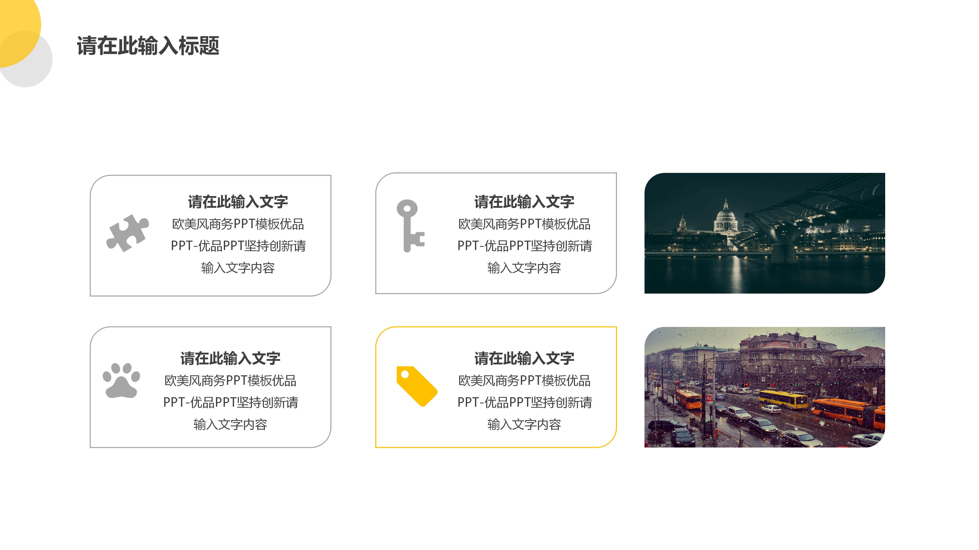 班干部竞选标题ppt模板
