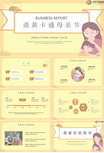 淡黄色卡通母亲节节日ppt模板