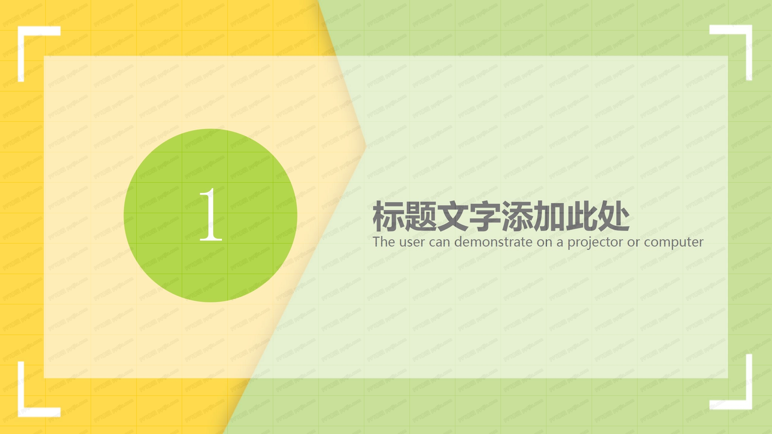 时尚简约商务汇报ppt模板