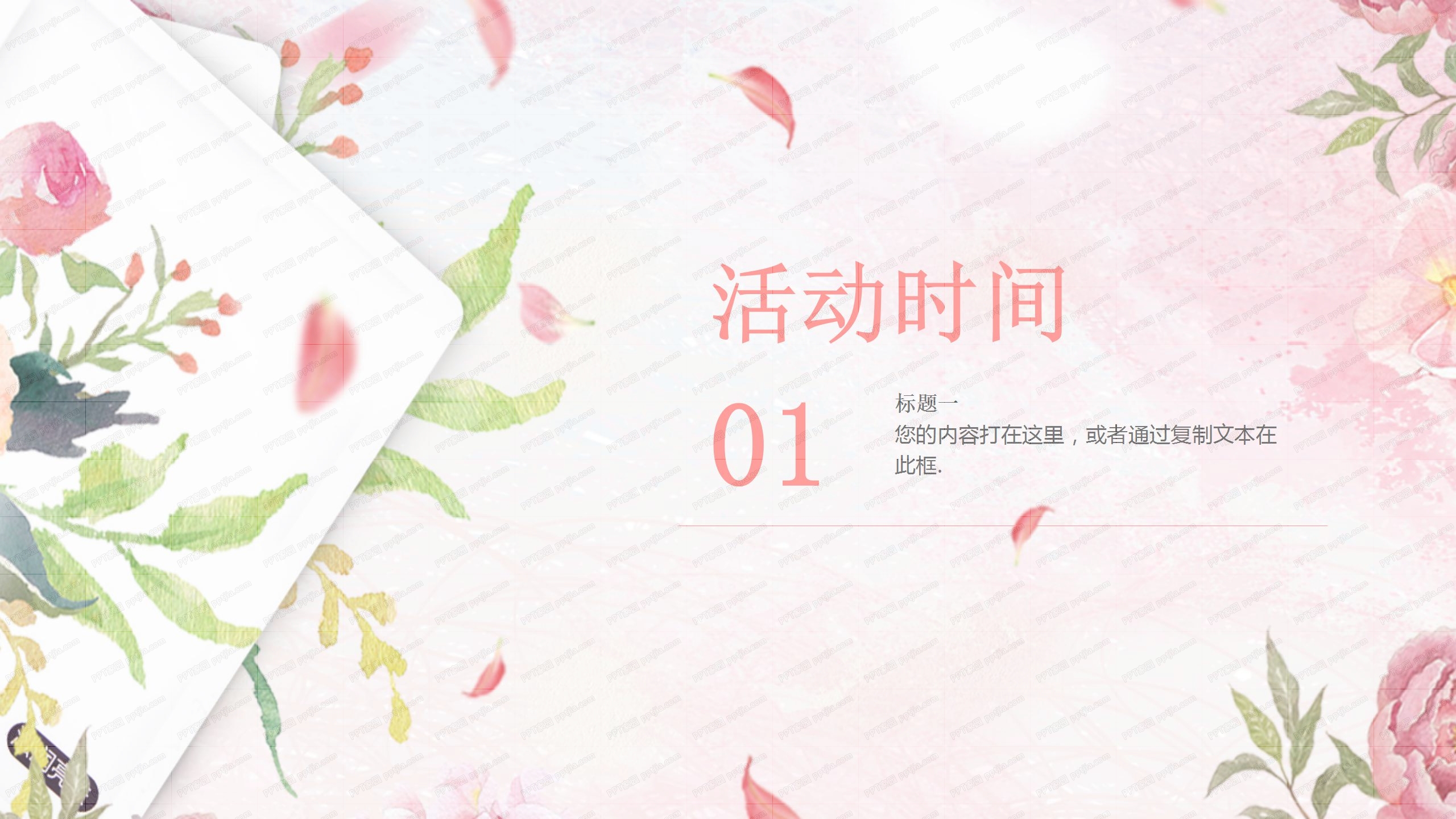 20XX母亲节活动策划ppt模板