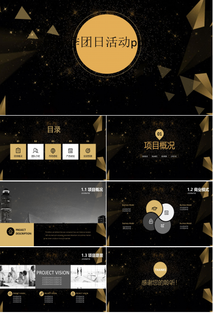 毕业季团日活动ppt模板