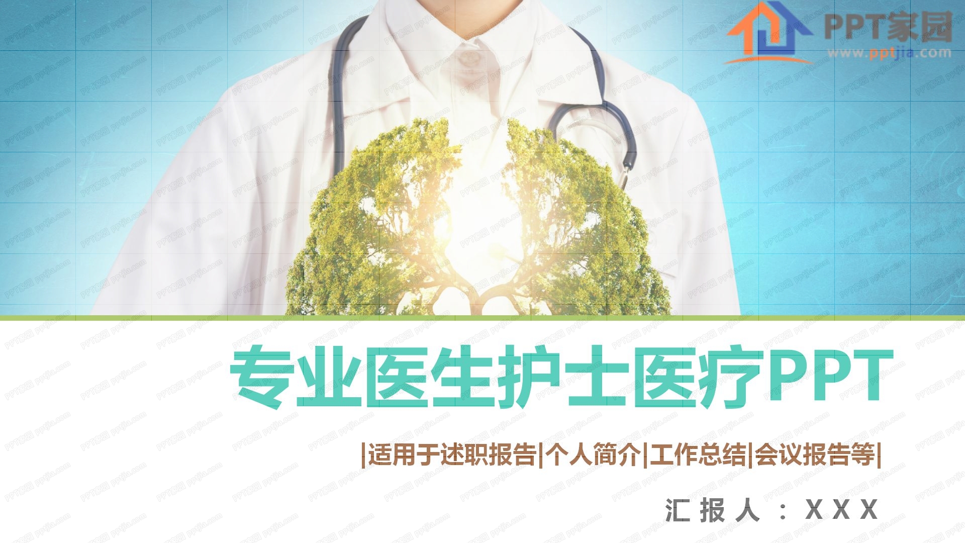 专业医生护士工作汇报ppt模板