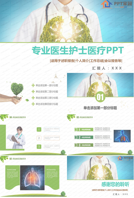 专业医生护士工作汇报ppt模板