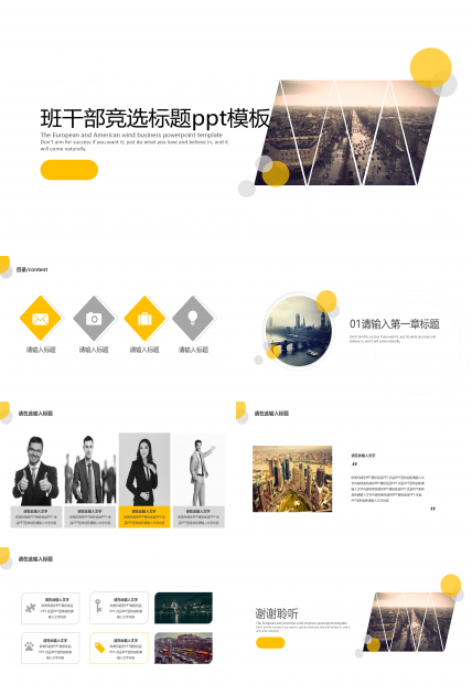 班干部竞选标题ppt模板