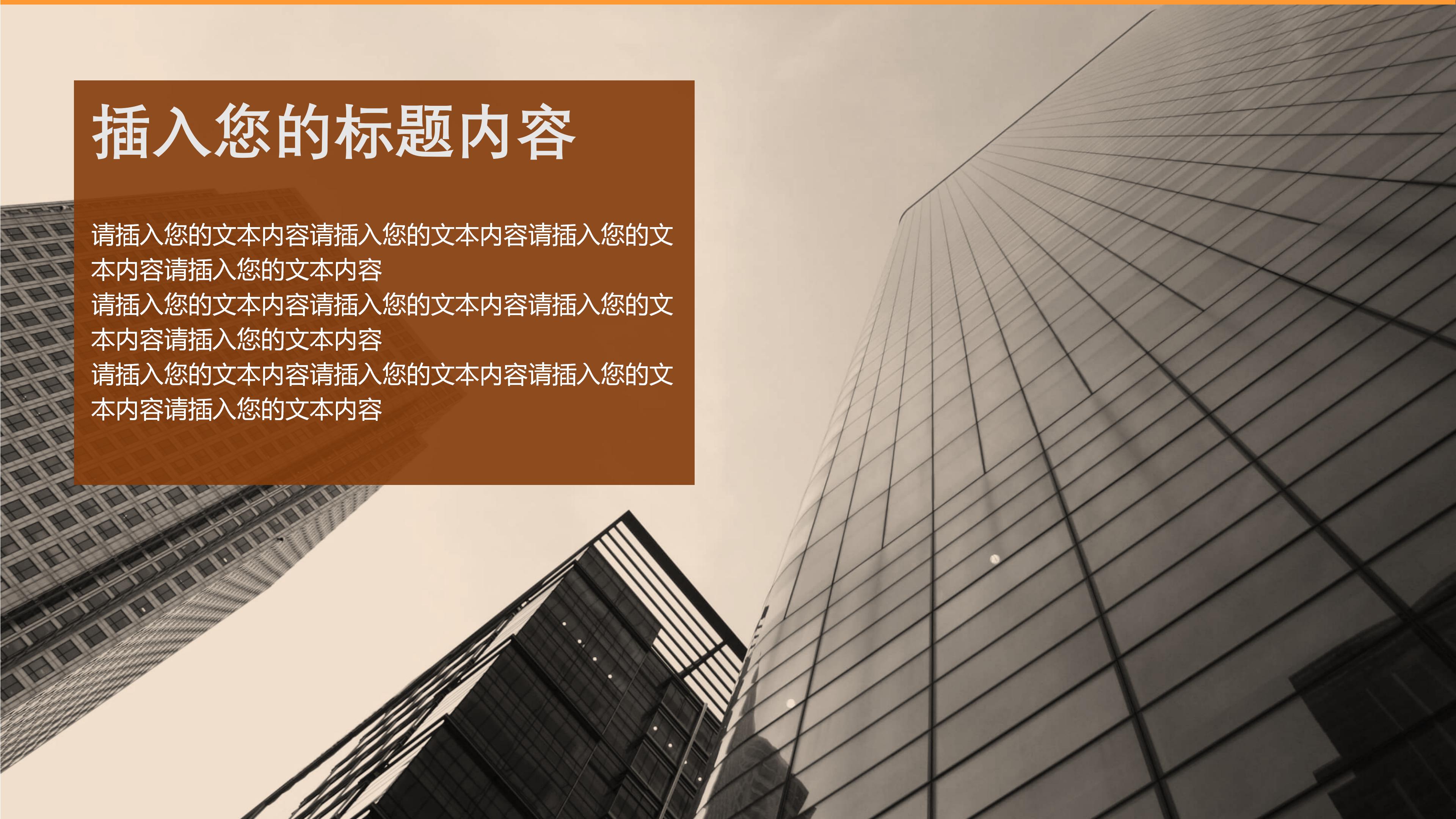 智慧社区融资计划书ppt模板