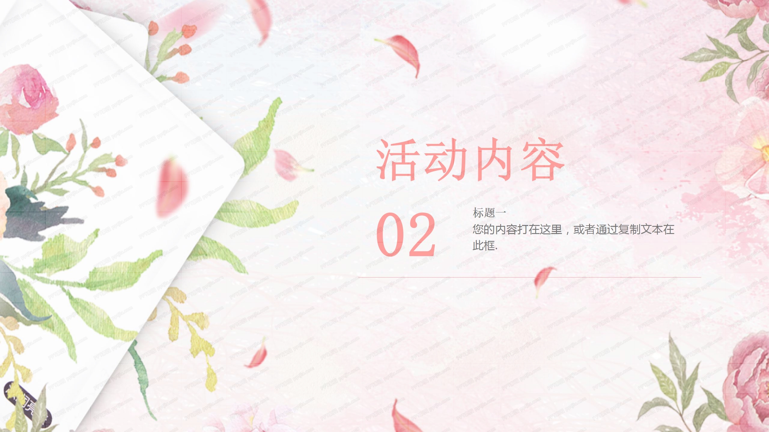 20XX母亲节活动策划ppt模板