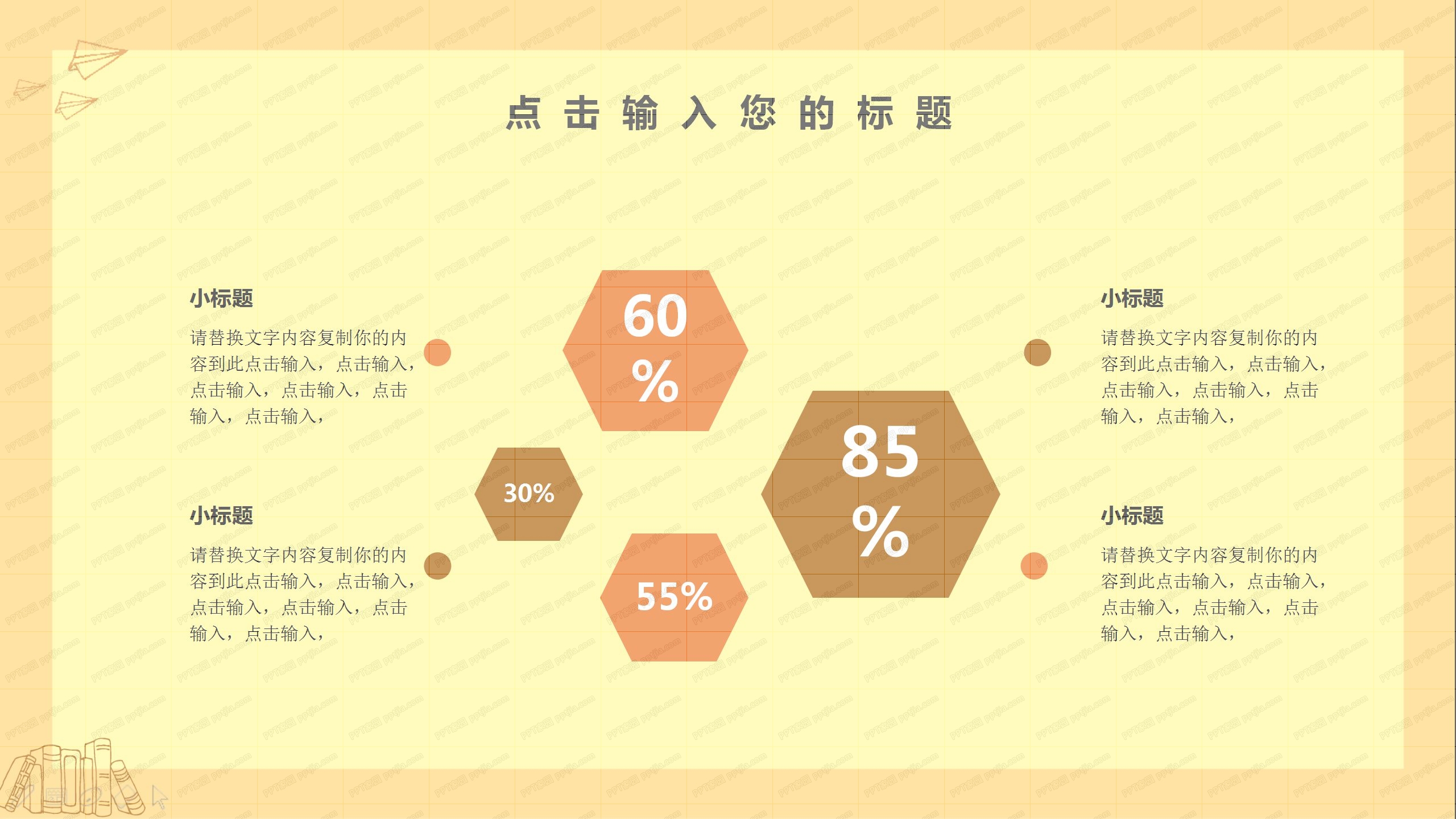 淡黄色卡通母亲节节日ppt模板
