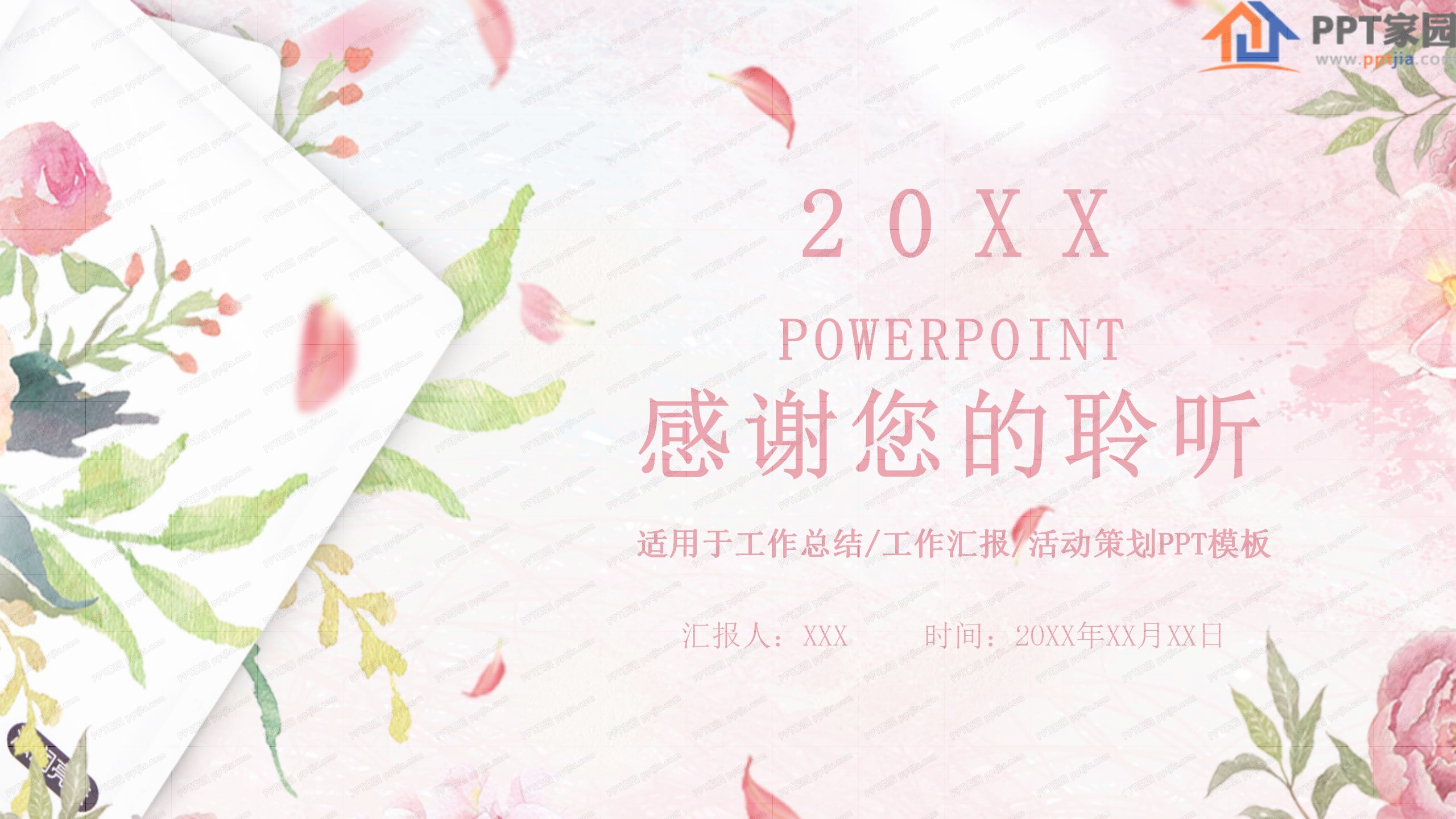 20XX母亲节活动策划ppt模板
