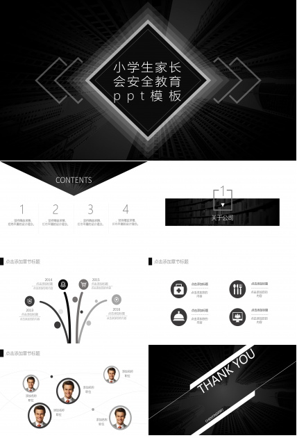 小学生家长会安全教育ppt模板