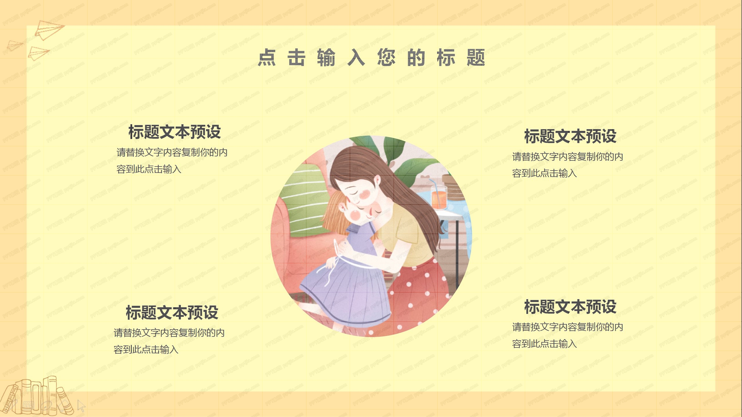 淡黄色卡通母亲节节日ppt模板