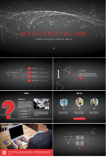 健身房经营策划方案ppt模板