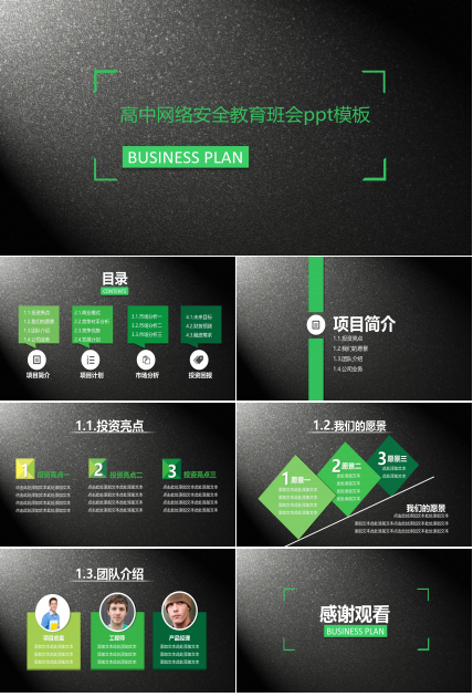 高中网络安全教育班会ppt模板