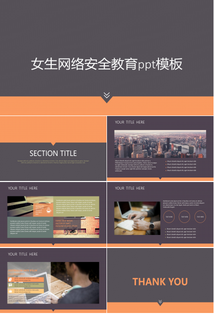 女生网络安全教育ppt模板