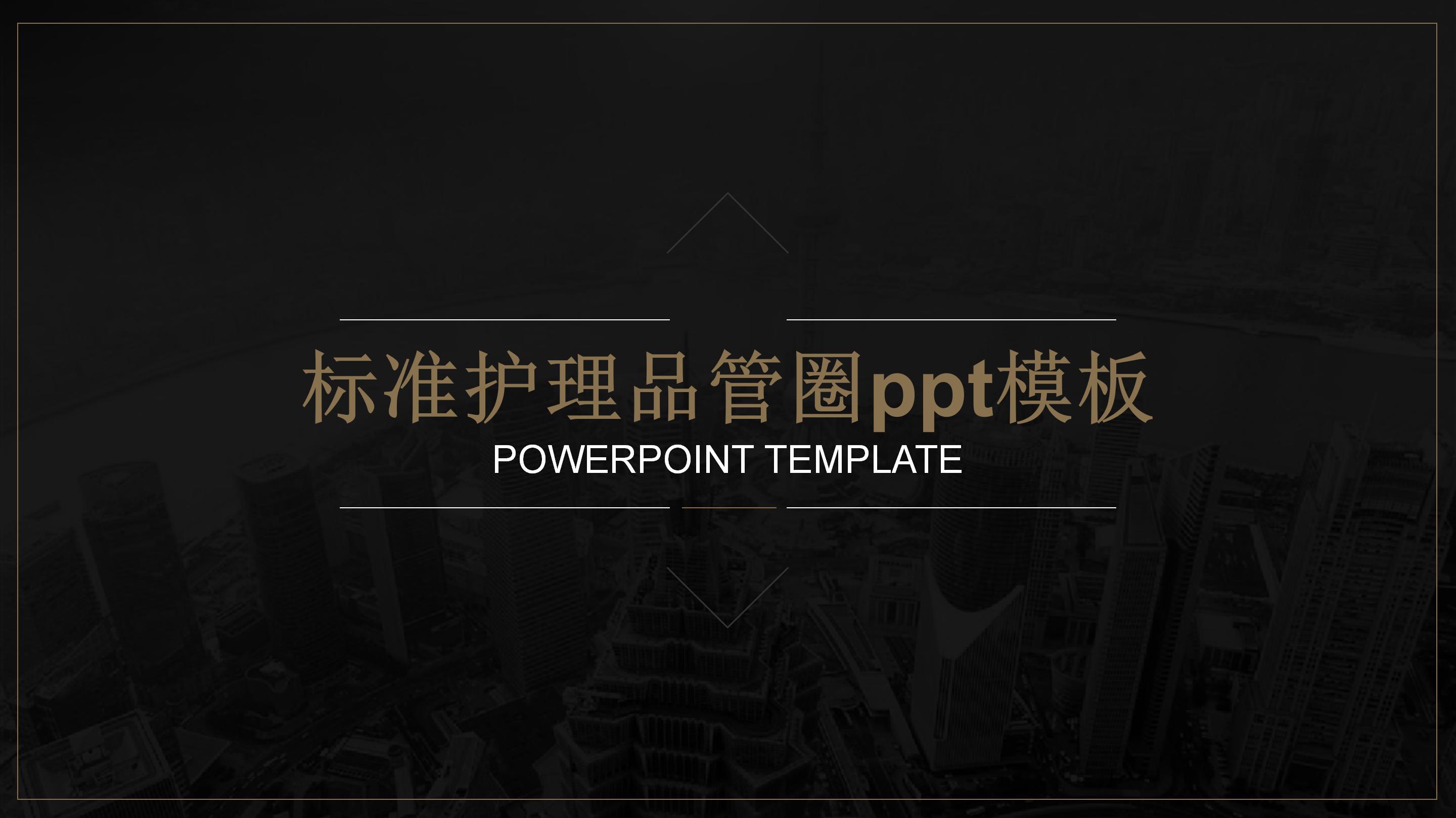 标准护理品管圈ppt模板