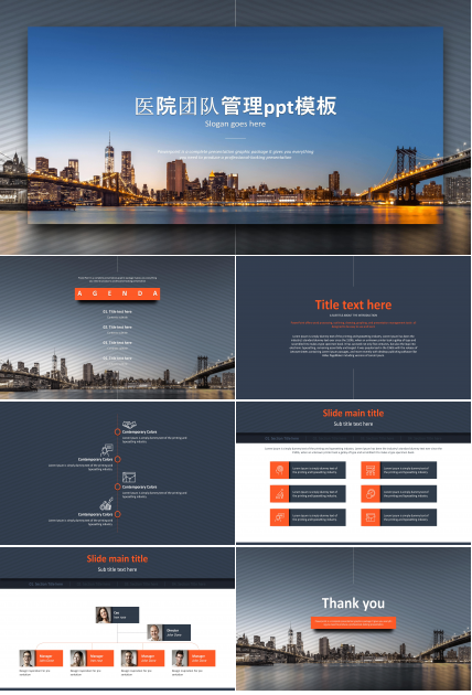 医院团队管理ppt模板