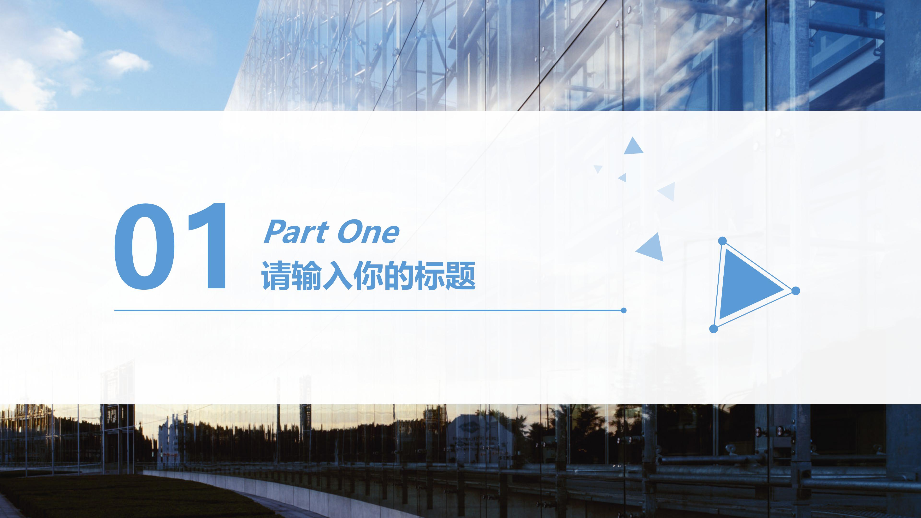 物业团队建设管理ppt模板