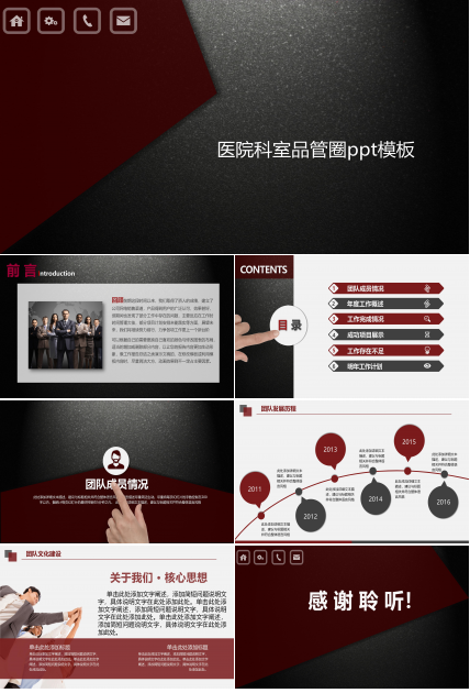 医院科室品管圈ppt模板