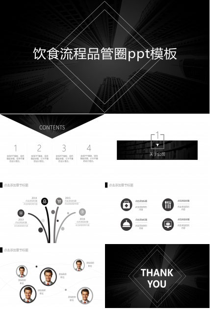 饮食流程品管圈ppt模板