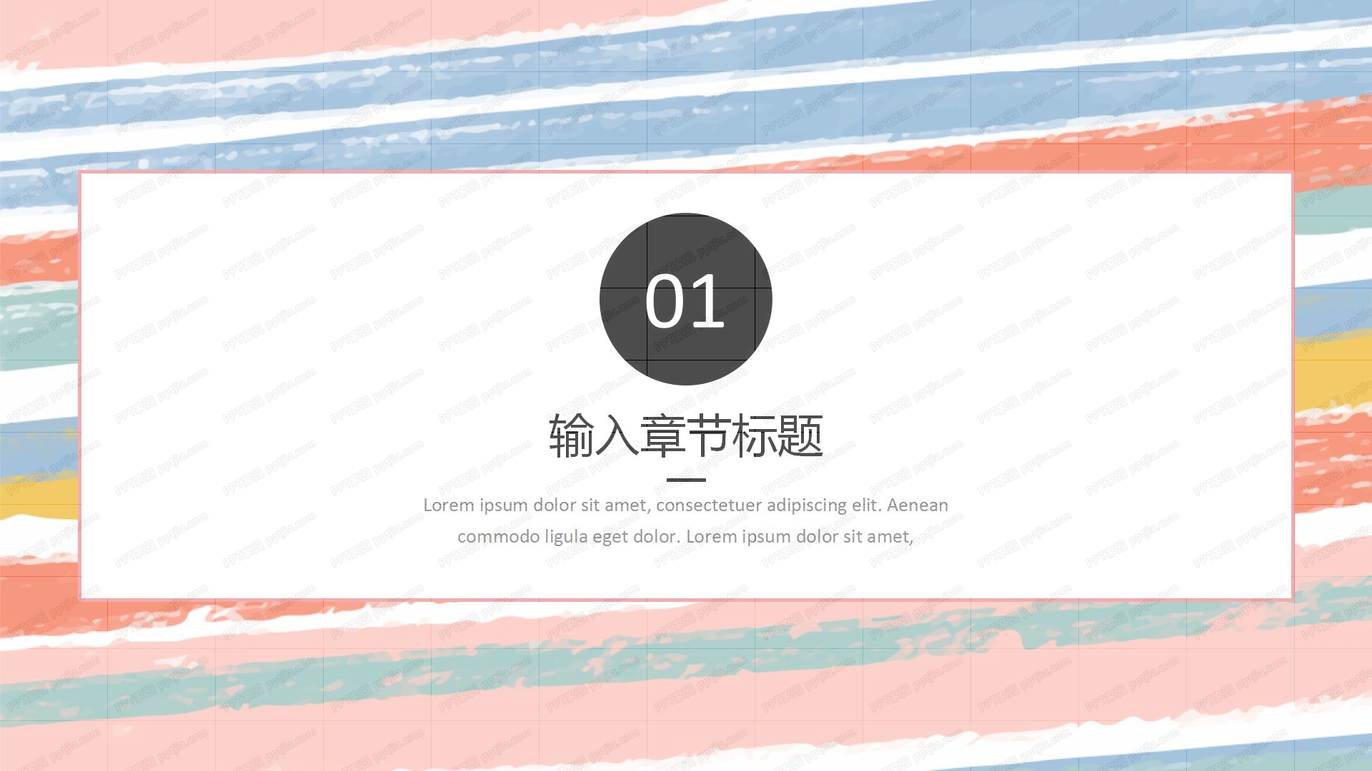 简约彩色通用工作报告ppt模板