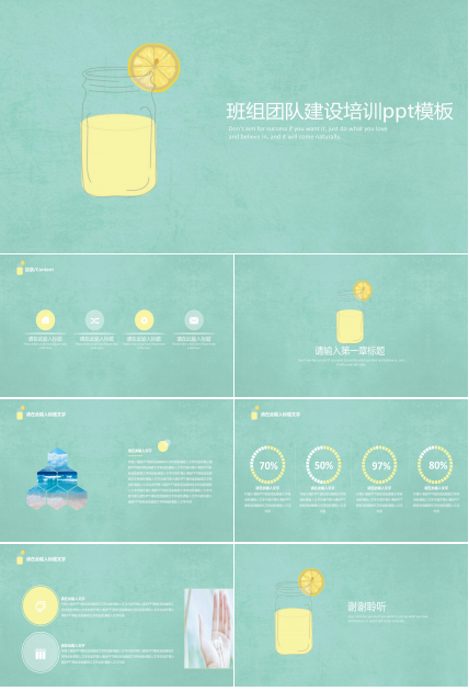 班组团队建设培训ppt模板