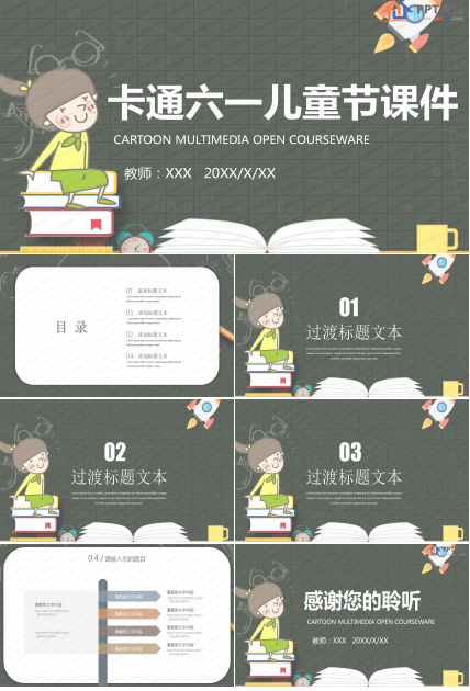 卡通六一儿童节课件ppt模板