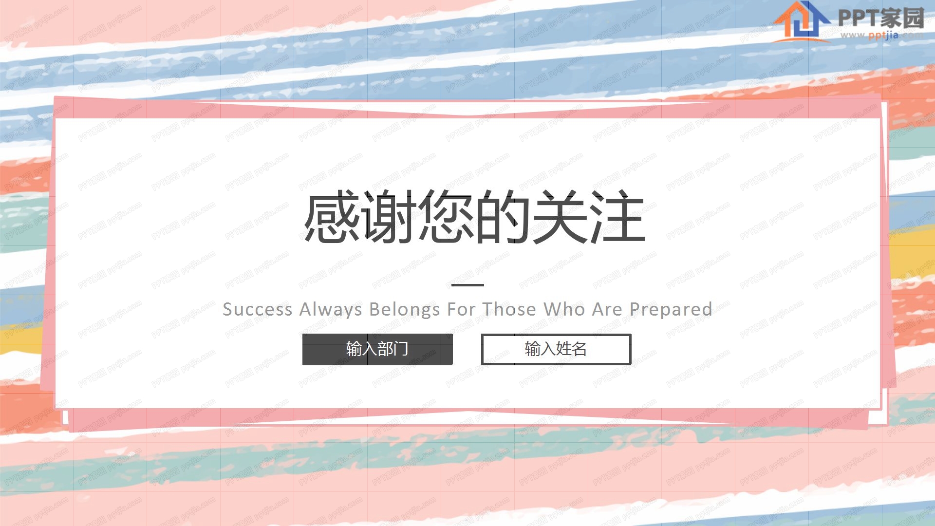 简约彩色通用工作报告ppt模板