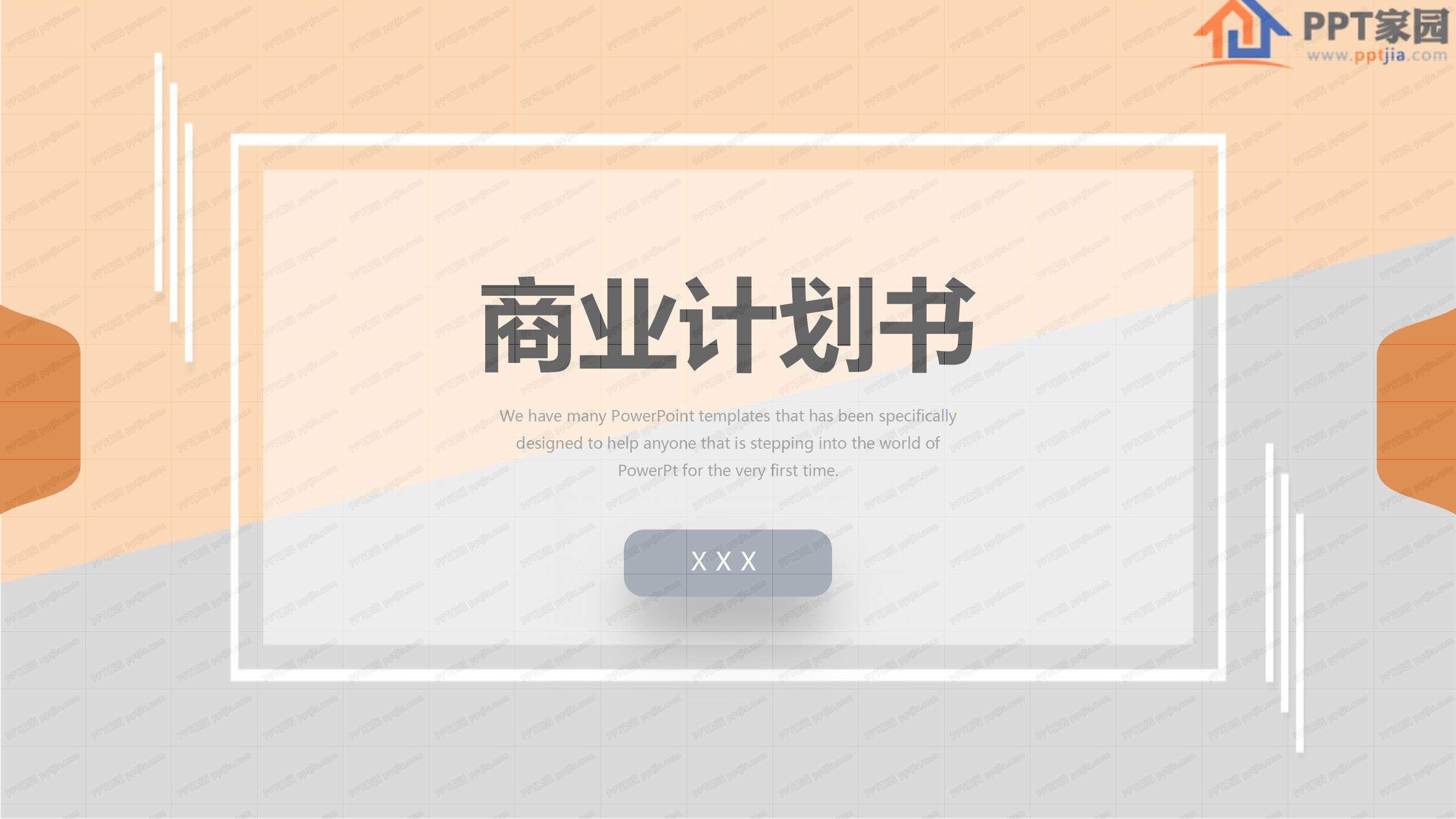 橙灰高端商业计划书ppt模板