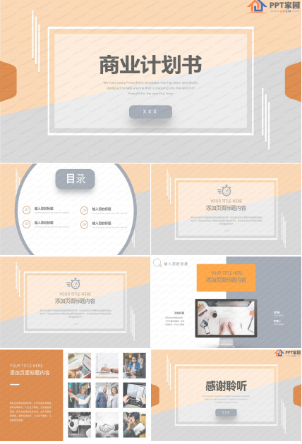 橙灰高端商业计划书ppt模板