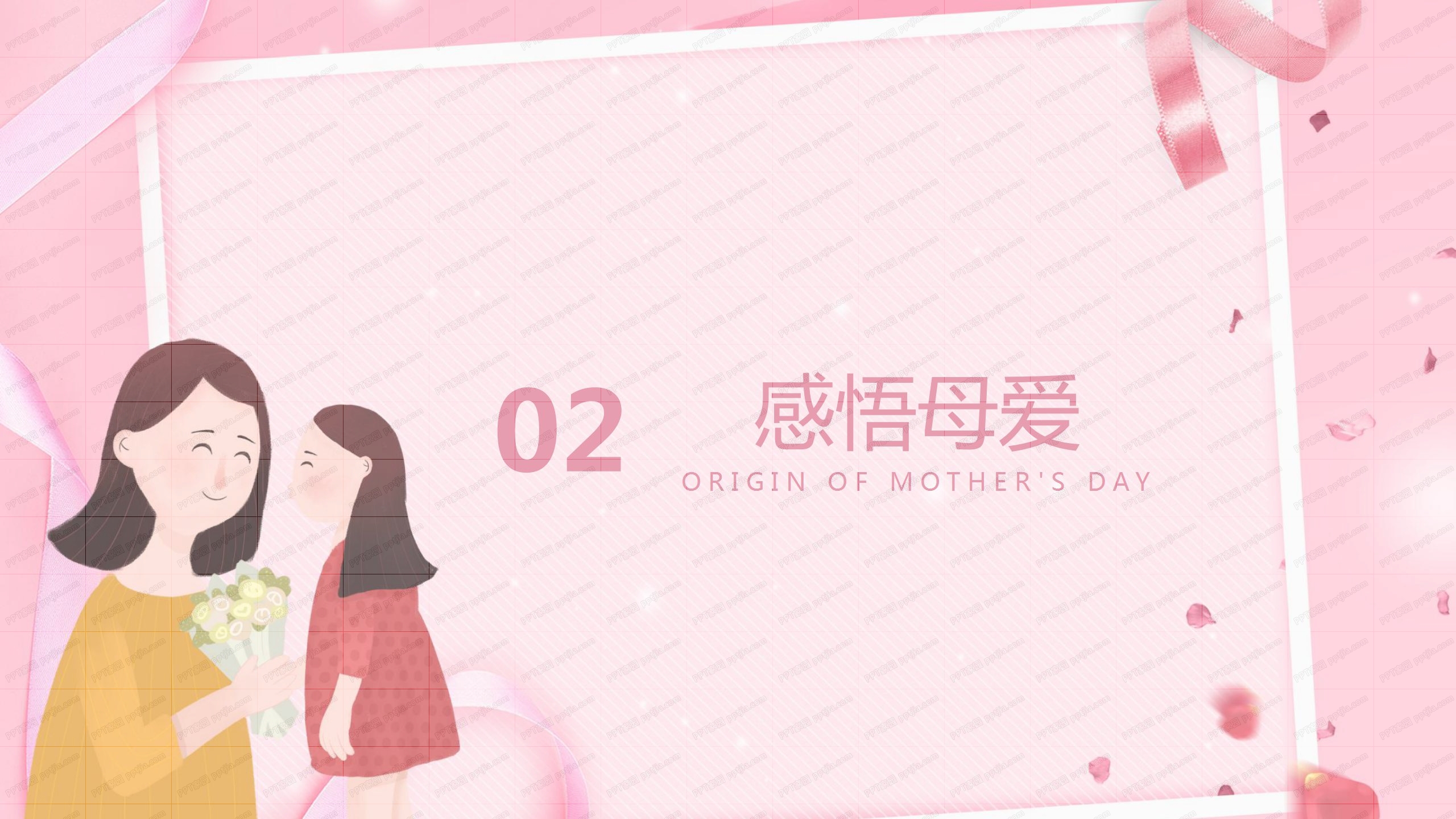 粉色时尚母亲节主题班会ppt模板