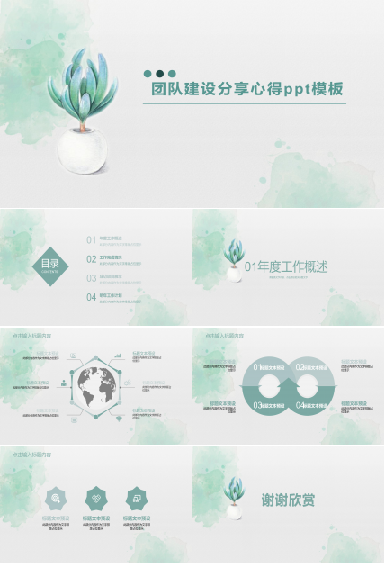 团队建设分享心得ppt模板