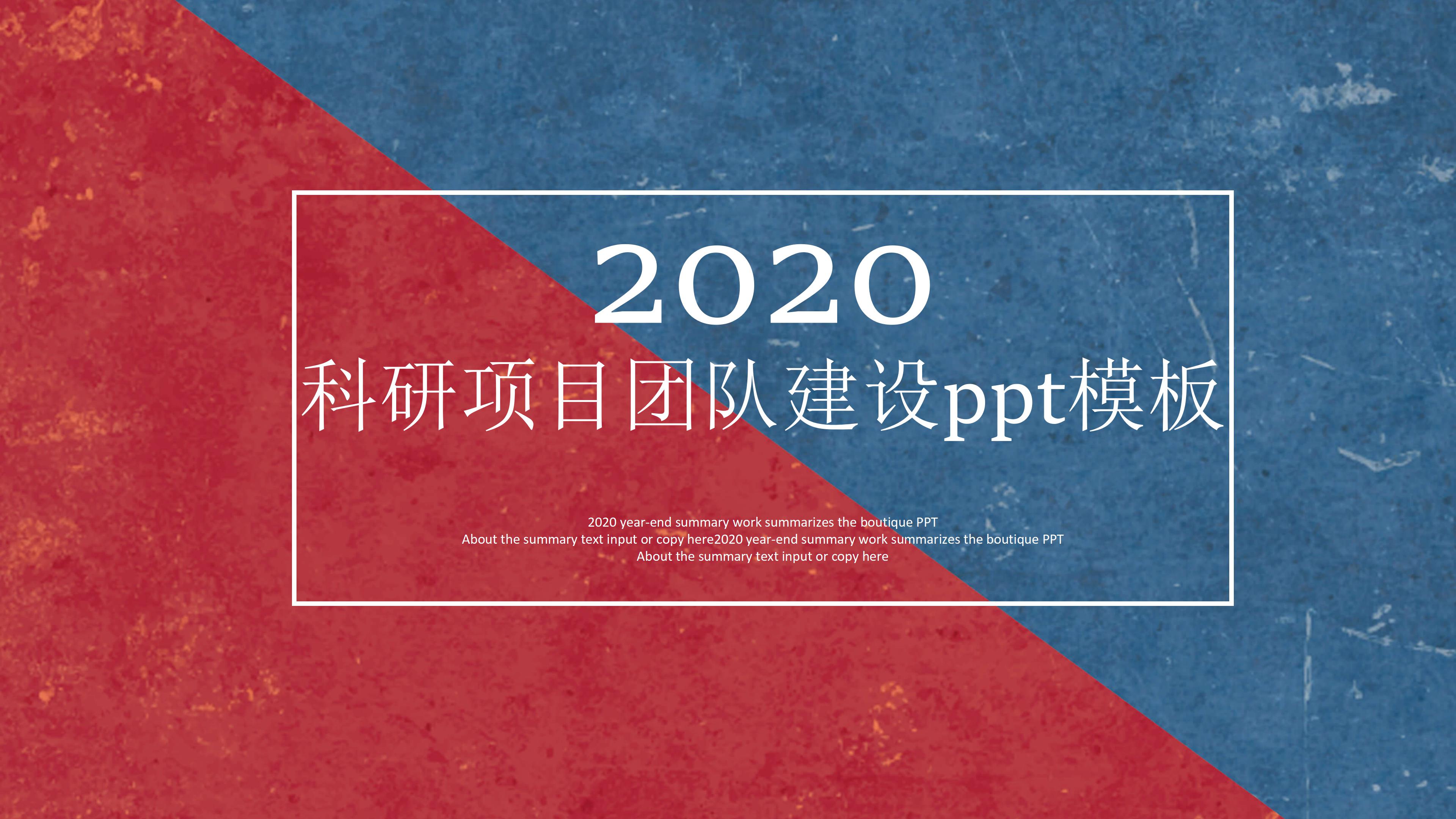 科研项目团队建设ppt模板