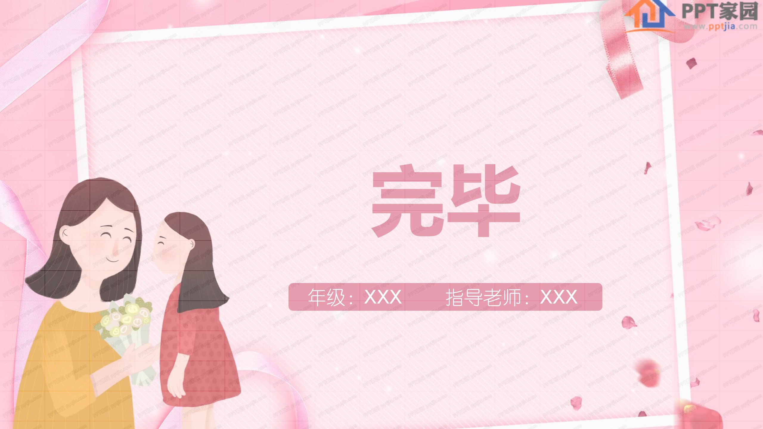 粉色时尚母亲节主题班会ppt模板