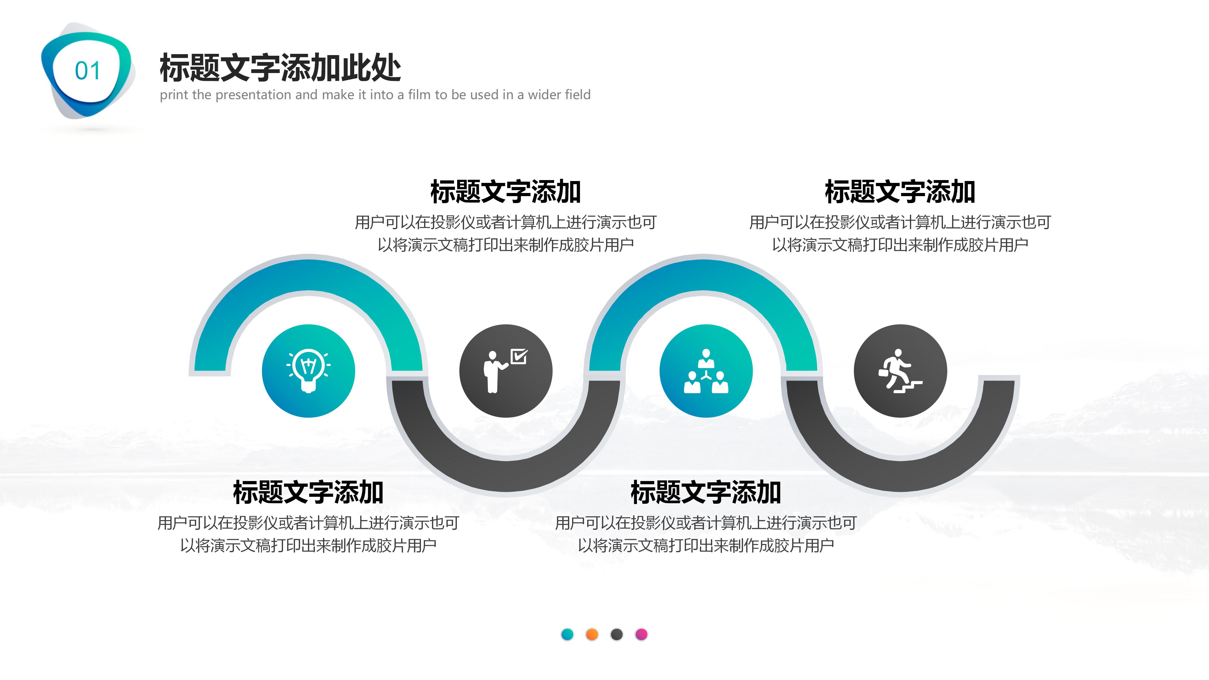 广告销售分享ppt模板
