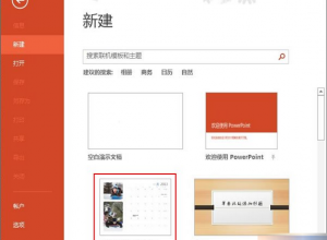 PPT怎么制作个性化电子日历