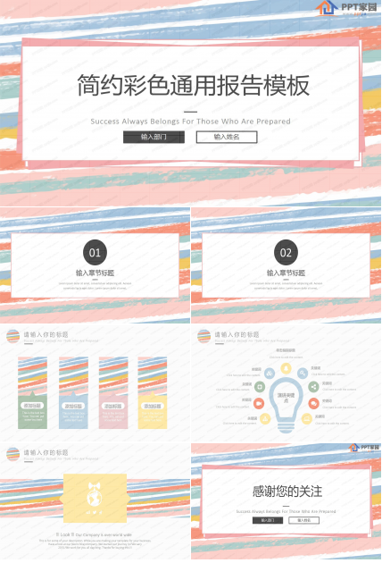 简约彩色通用工作报告ppt模板