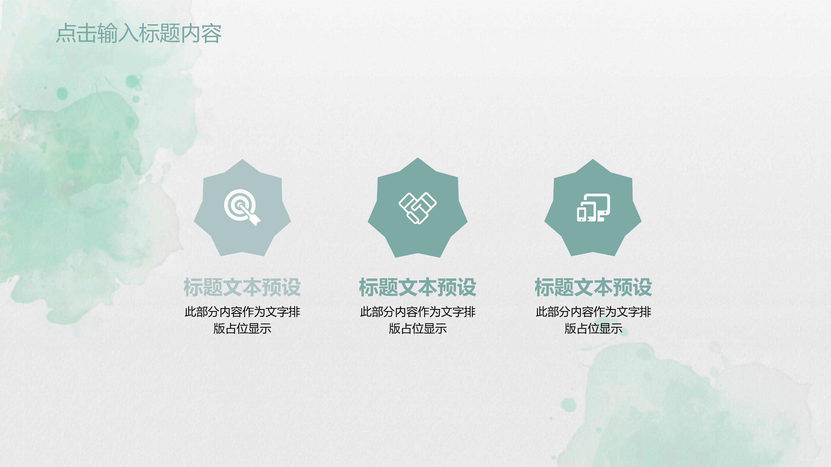 团队建设分享心得ppt模板