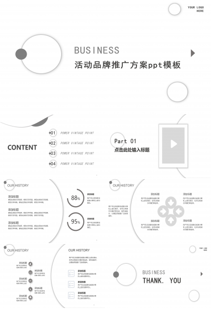 活动品牌推广方案ppt模板