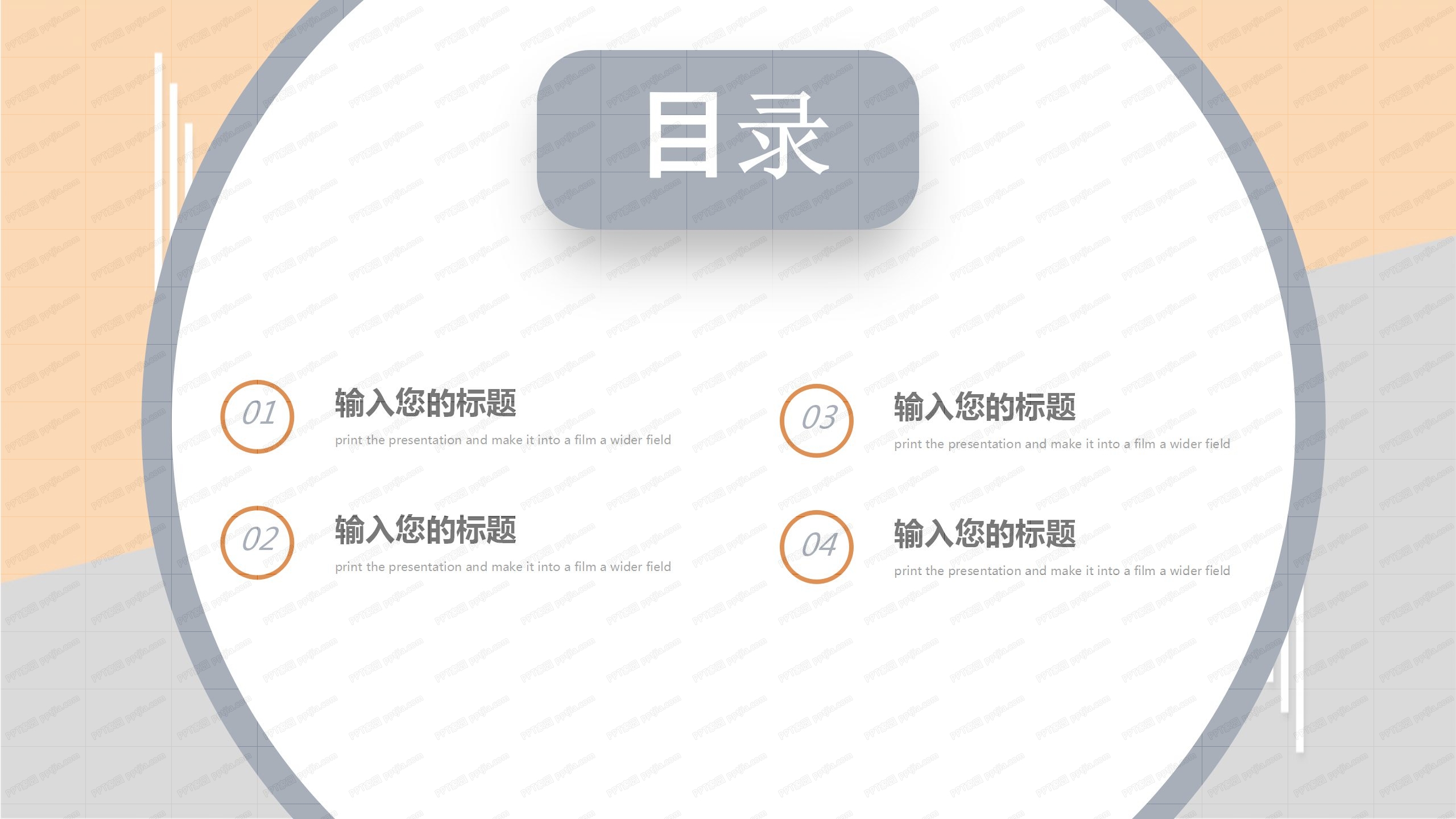 橙灰高端商业计划书ppt模板