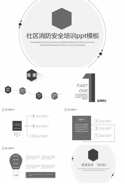 社区消防安全培训ppt模板