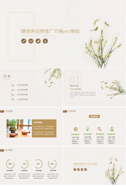 健身房品牌推广方案ppt模板