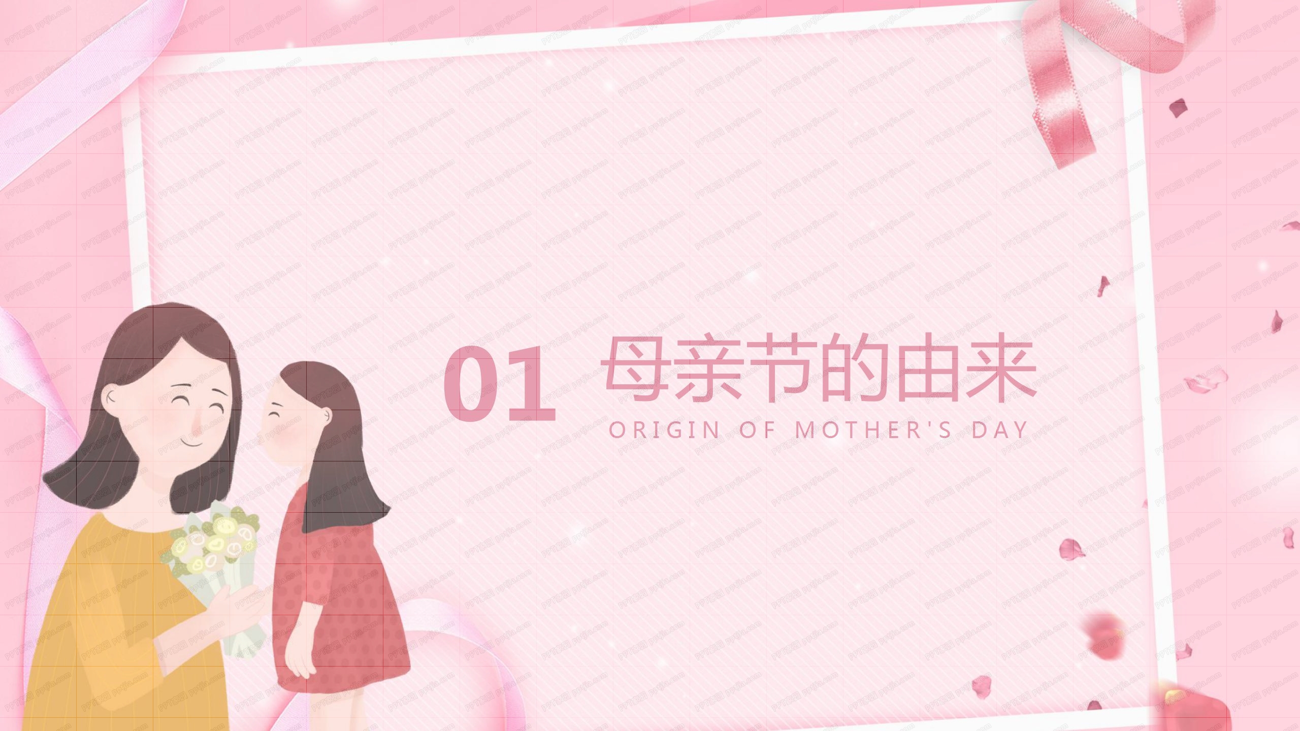 粉色时尚母亲节主题班会ppt模板