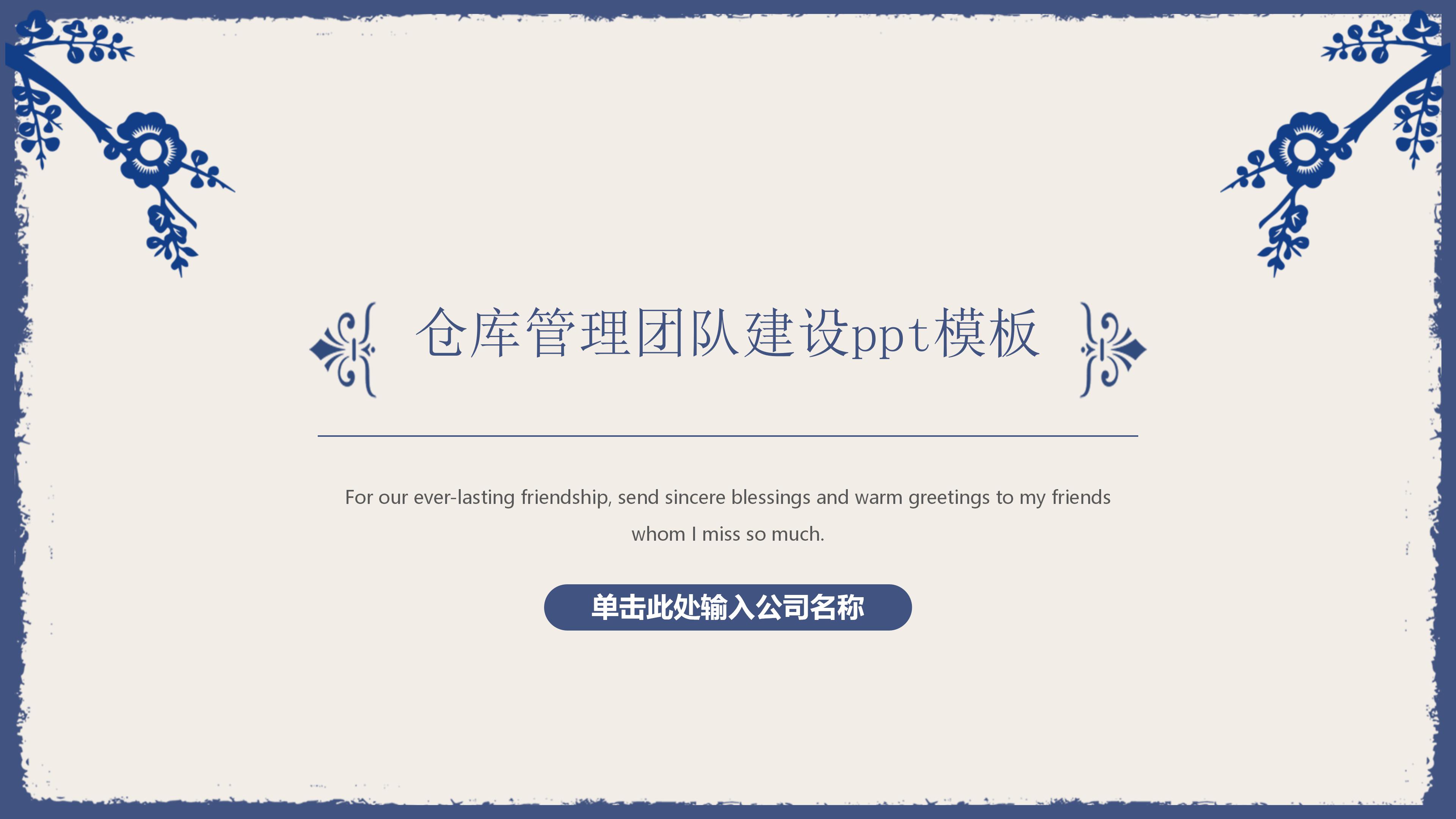 仓库管理团队建设ppt模板