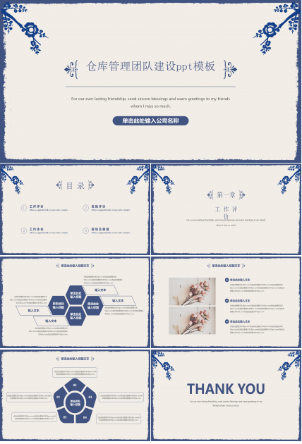 仓库管理团队建设ppt模板