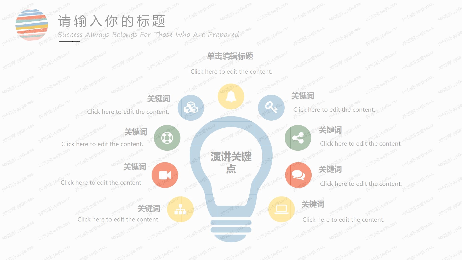 简约彩色通用工作报告ppt模板