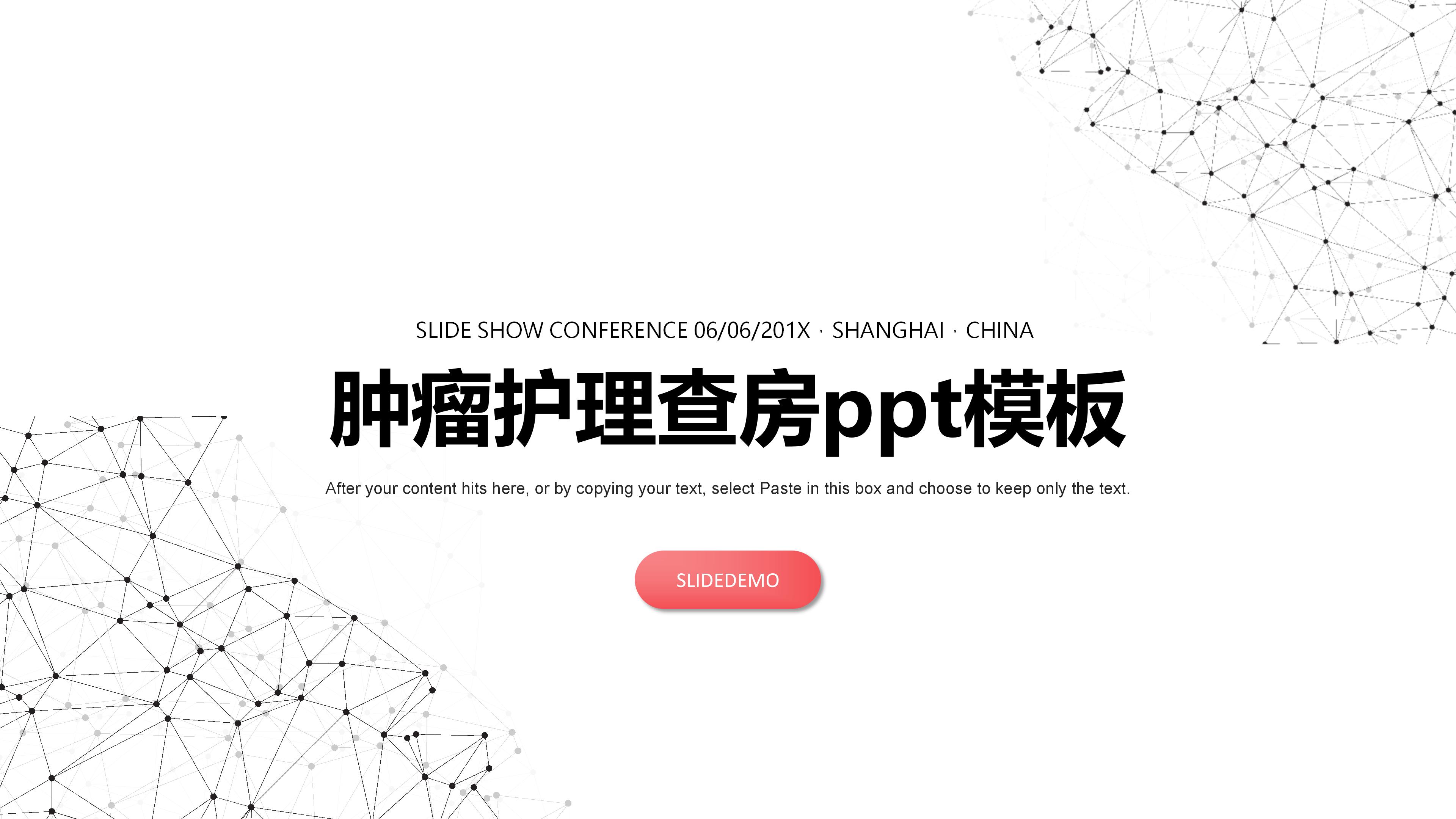 肿瘤护理查房ppt模板