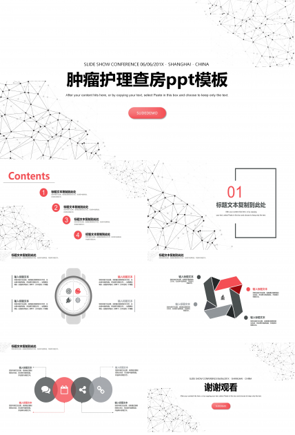 肿瘤护理查房ppt模板