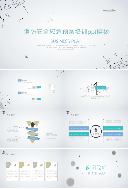消防安全应急预案培训ppt模板