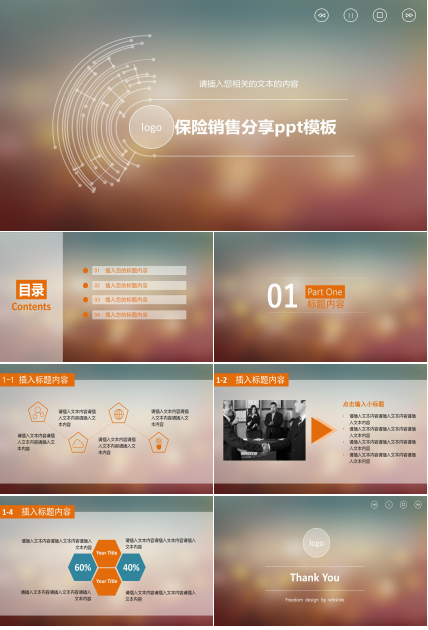 保险销售分享ppt模板
